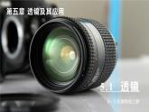5.1 透镜-八年级物理上册同步精品课件（人教版2024）