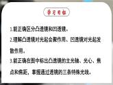 5.1 透镜-八年级物理上册同步精品课件（人教版2024）
