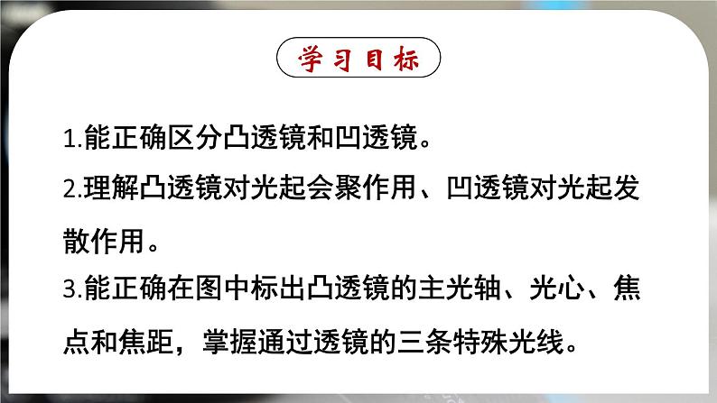 5.1 透镜-八年级物理上册同步精品课件（人教版2024）02