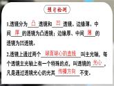 5.1 透镜-八年级物理上册同步精品课件（人教版2024）