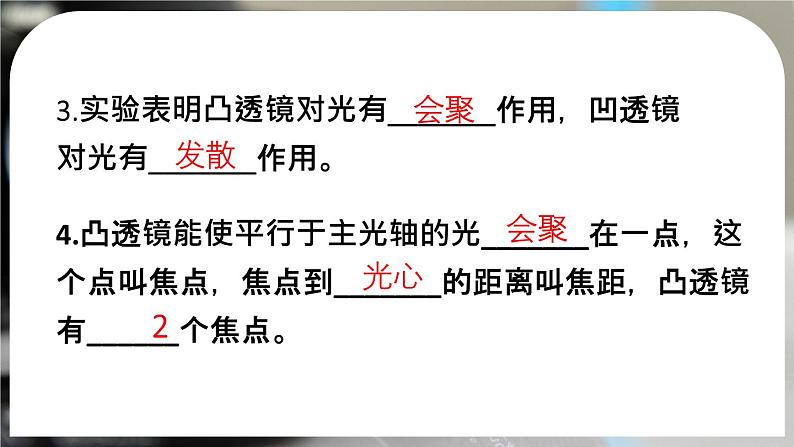 5.1 透镜-八年级物理上册同步精品课件（人教版2024）04