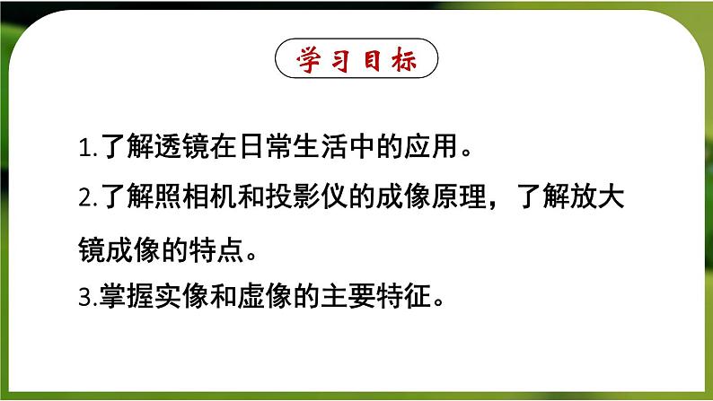 5.2 生活中的透镜-八年级物理上册同步精品课件（人教版2024）02