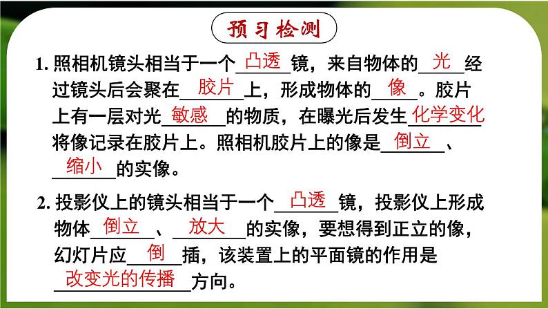 5.2 生活中的透镜-八年级物理上册同步精品课件（人教版2024）03