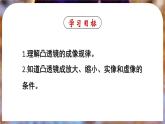 5.3 凸透镜成像的规律-八年级物理上册同步精品课件（人教版2024）
