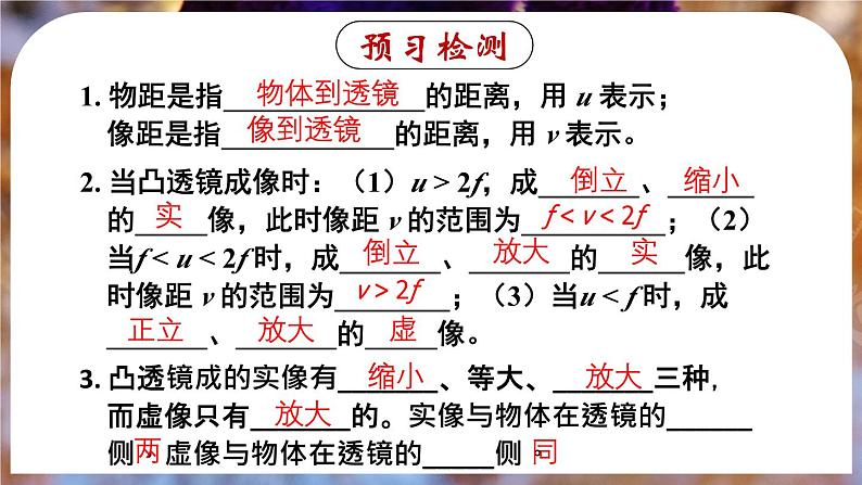 5.3 凸透镜成像的规律-八年级物理上册同步精品课件（人教版2024）03