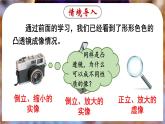 5.3 凸透镜成像的规律-八年级物理上册同步精品课件（人教版2024）