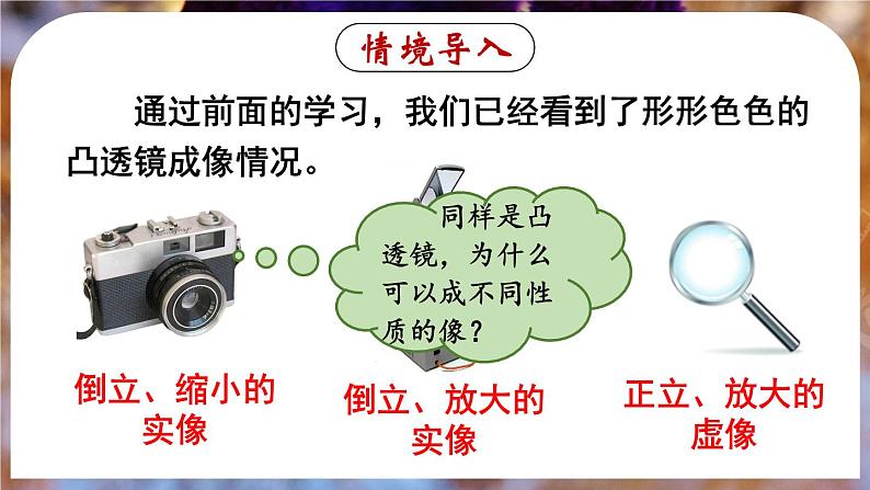 5.3 凸透镜成像的规律-八年级物理上册同步精品课件（人教版2024）04