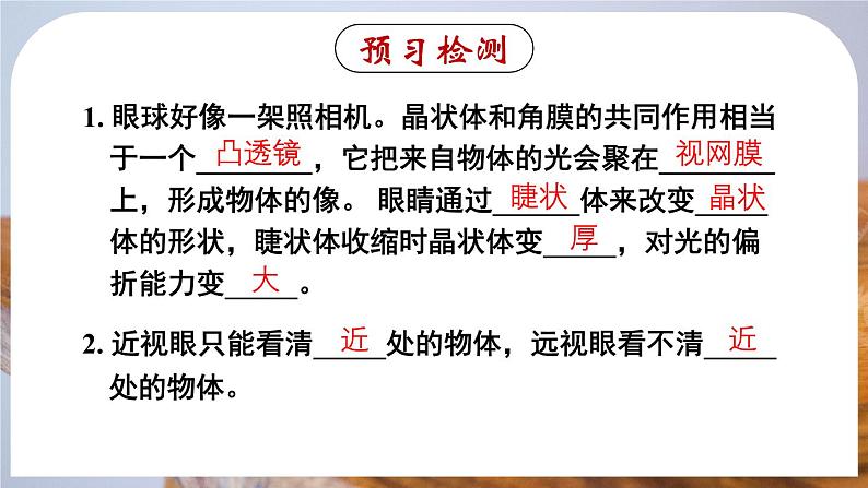 5.4 眼睛和眼镜-八年级物理上册同步精品课件（人教版2024）03