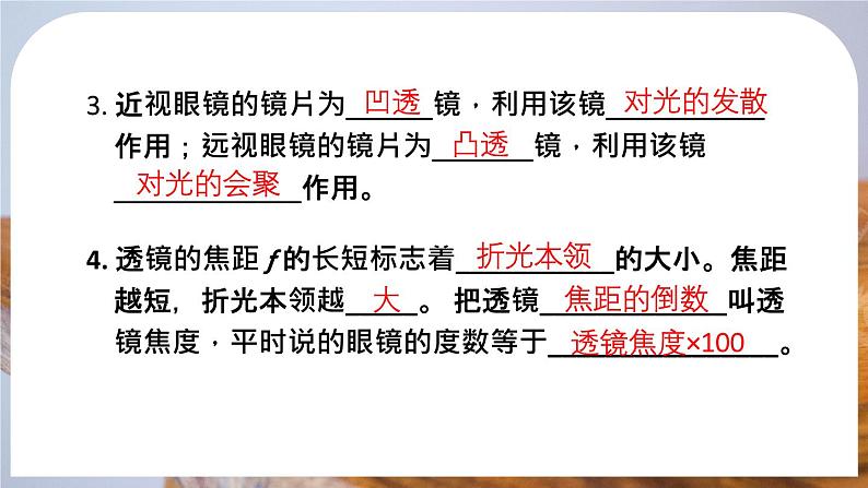 5.4 眼睛和眼镜-八年级物理上册同步精品课件（人教版2024）04