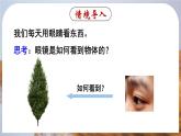 5.4 眼睛和眼镜-八年级物理上册同步精品课件（人教版2024）
