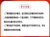 6.1 质量-八年级物理上册同步精品课件（人教版2024）