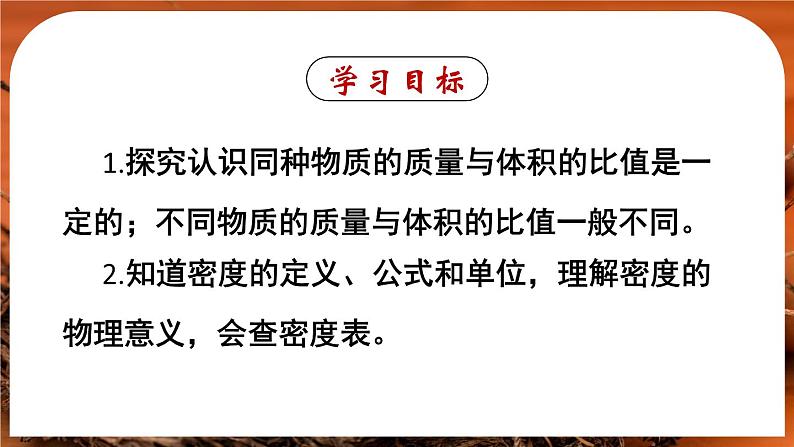 6.2 密度-八年级物理上册同步精品课件（人教版2024）02