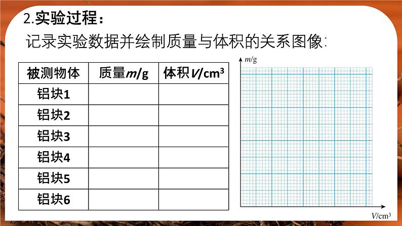 6.2 密度-八年级物理上册同步精品课件（人教版2024）08