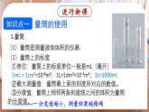 6.3 测量液体和固体的密度-八年级物理上册同步精品课件（人教版2024）