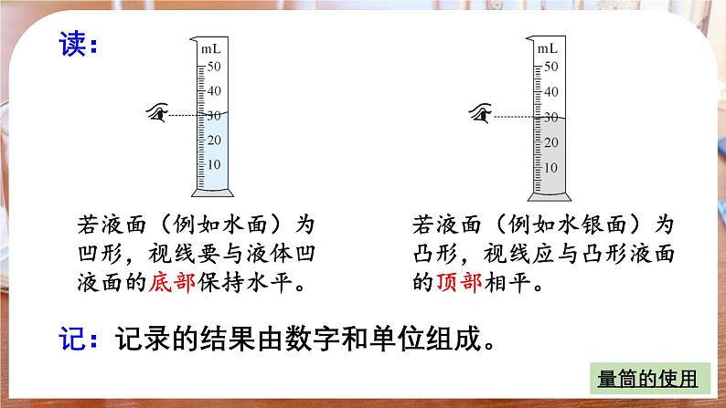 6.3 测量液体和固体的密度-八年级物理上册同步精品课件（人教版2024）07