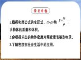 6.4 密度的应用-八年级物理上册同步精品课件（人教版2024）