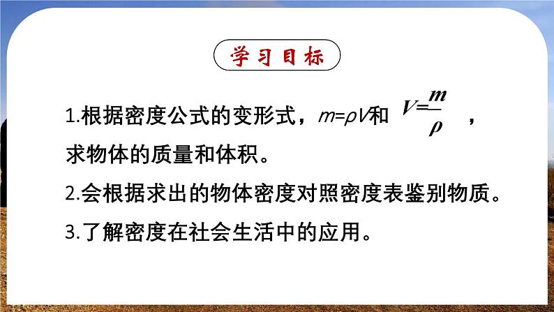 6.4 密度的应用-八年级物理上册同步精品课件（人教版2024）02