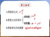 6.4 密度的应用-八年级物理上册同步精品课件（人教版2024）