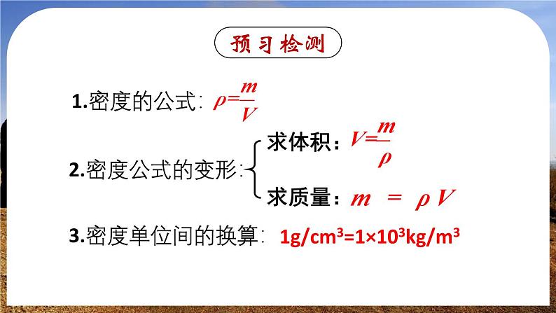 6.4 密度的应用-八年级物理上册同步精品课件（人教版2024）03