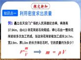 6.4 密度的应用-八年级物理上册同步精品课件（人教版2024）