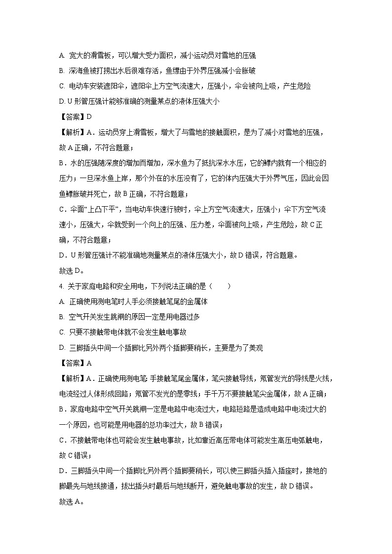 [物理][二模]云南省文山州文山市2024年中考试题(解析版)第2页