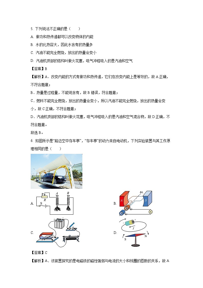 [物理][二模]云南省文山州文山市2024年中考试题(解析版)第3页