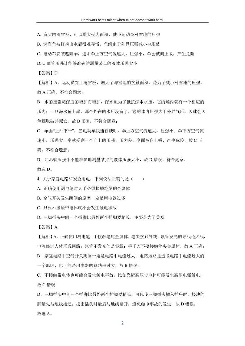 [物理][二模]云南省文山州文山市2024年中考试题(解析版)第2页