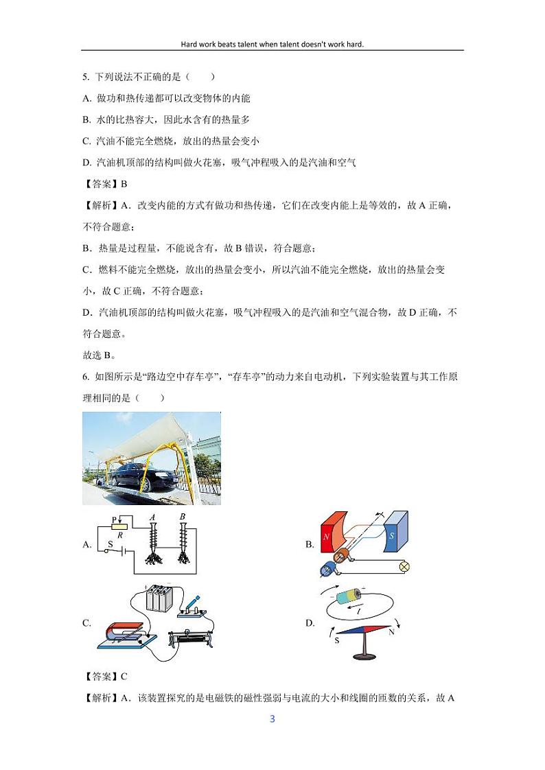 [物理][二模]云南省文山州文山市2024年中考试题(解析版)第3页