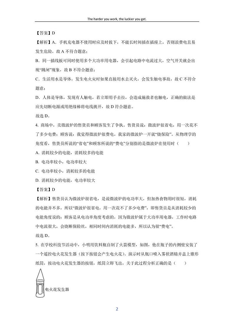 [物理][期末]辽宁省大连市中山区2023-2024学年九年级上学期期末考试试题(解析版)第2页