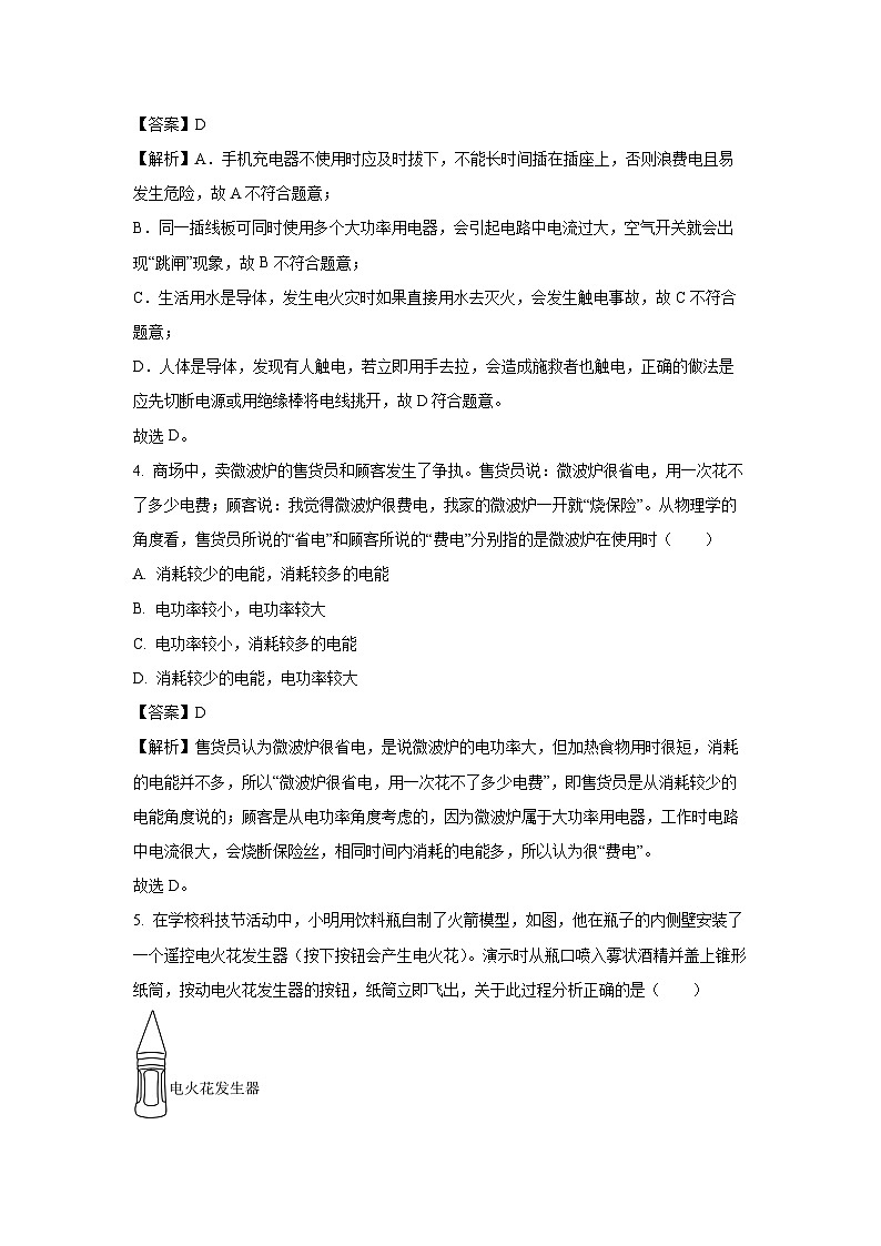 [物理][期末]辽宁省大连市中山区2023-2024学年九年级上学期期末考试试题(解析版)第2页