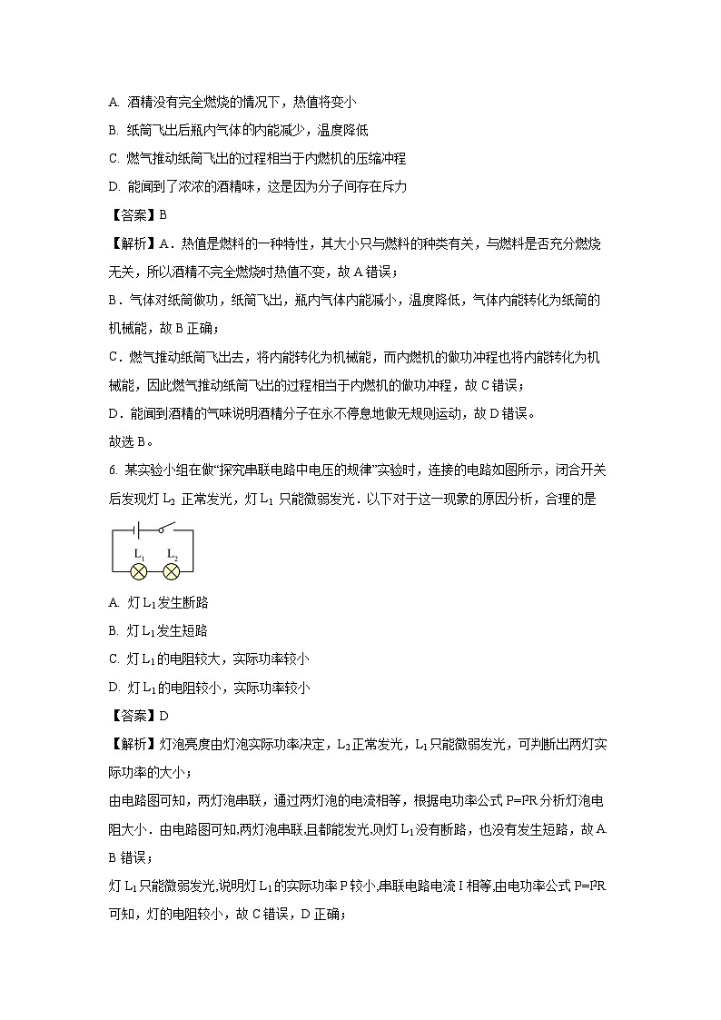 [物理][期末]辽宁省大连市中山区2023-2024学年九年级上学期期末考试试题(解析版)第3页