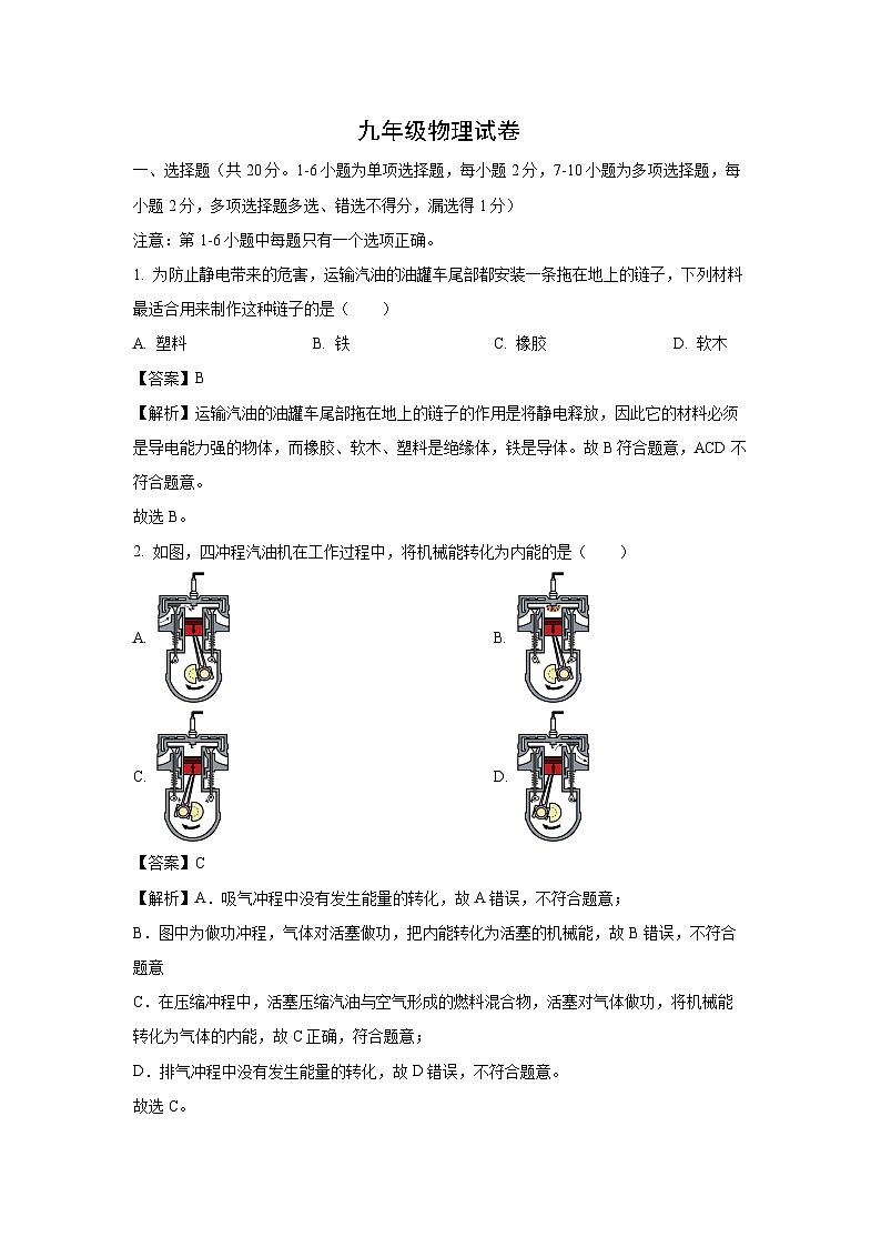 [物理][期末]辽宁省沈阳市于洪区2023—-2024学年九年级上学期期末试题(解析版)01