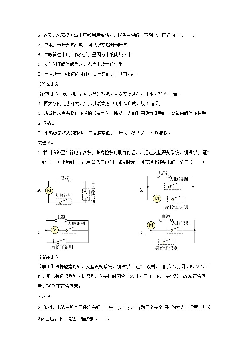 [物理][期末]辽宁省沈阳市于洪区2023—-2024学年九年级上学期期末试题(解析版)02