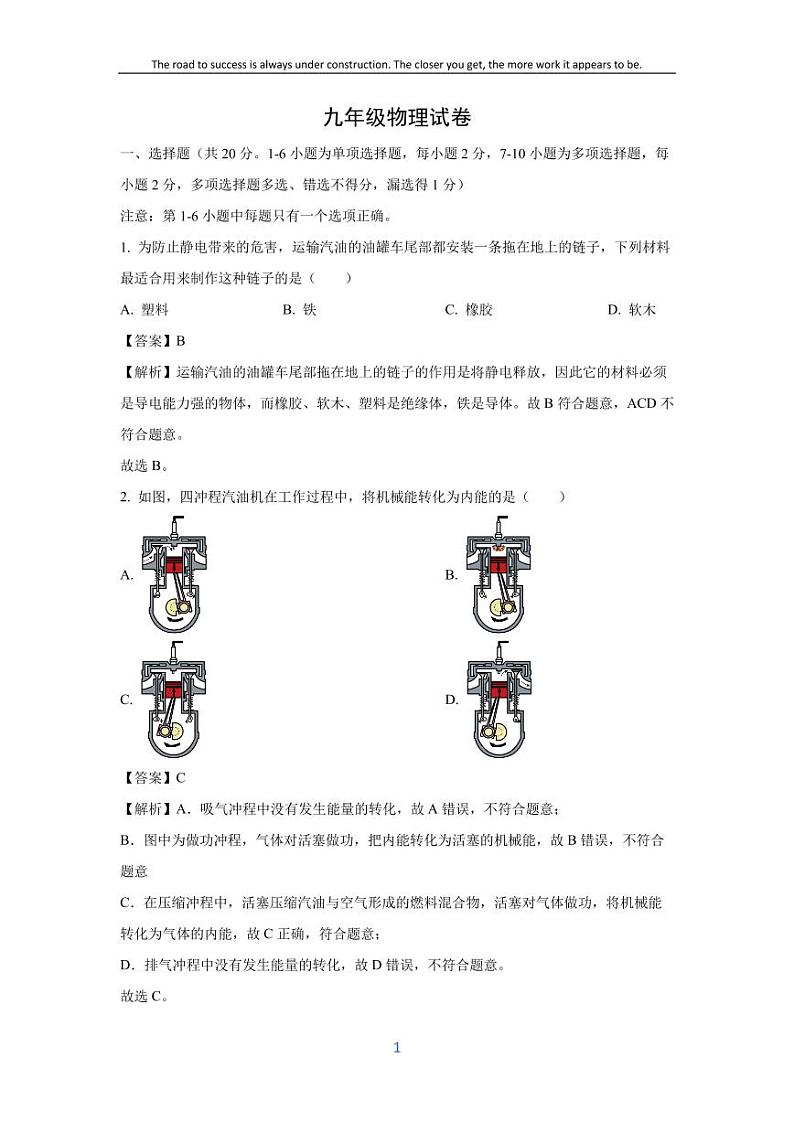 [物理][期末]辽宁省沈阳市于洪区2023—-2024学年九年级上学期期末试题(解析版)01