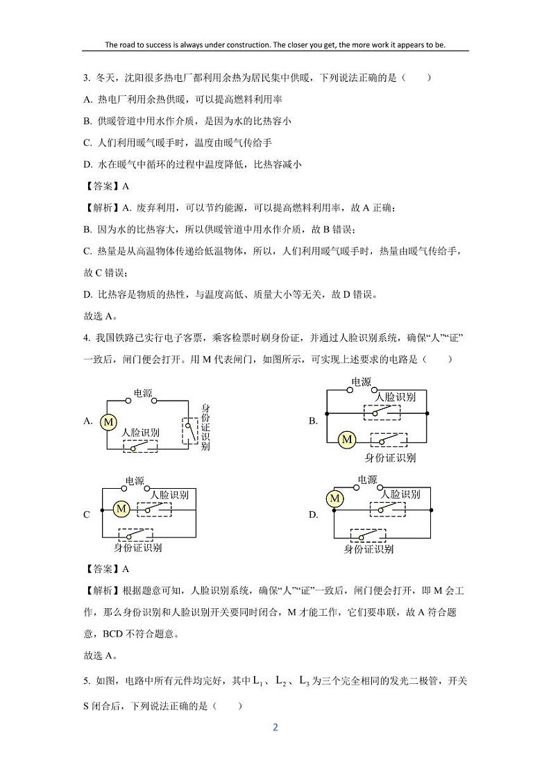 [物理][期末]辽宁省沈阳市于洪区2023—-2024学年九年级上学期期末试题(解析版)02