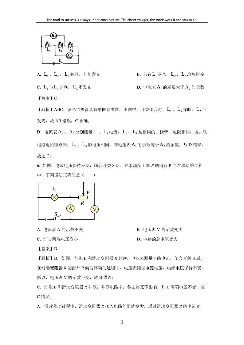 [物理][期末]辽宁省沈阳市于洪区2023—-2024学年九年级上学期期末试题(解析版)03