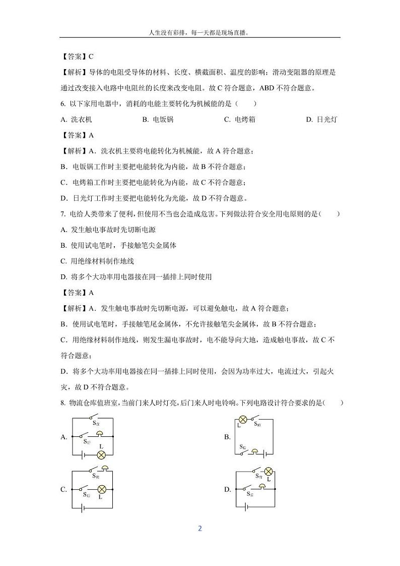[物理]广西南宁市2024年中考模拟试卷(三)(解析版)02