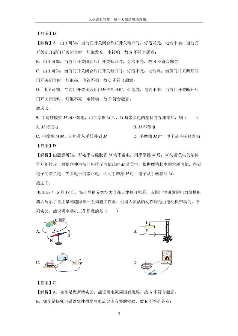 [物理]广西南宁市2024年中考模拟试卷(三)(解析版)03