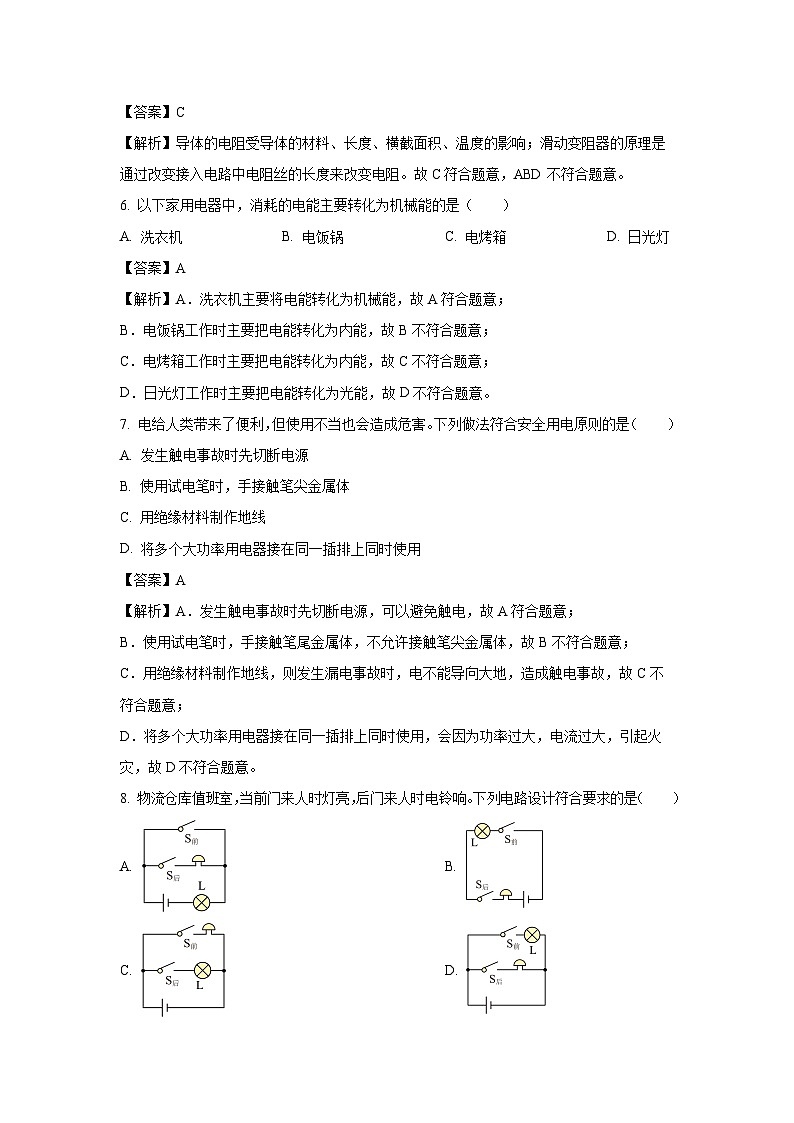 [物理]广西南宁市2024年中考模拟试卷(三)(解析版)02