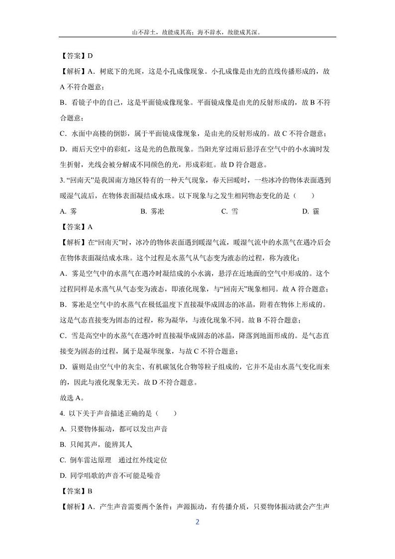 [物理]重庆市南川区春期九年级2024年学业水平诊断测试题(解析版)第2页