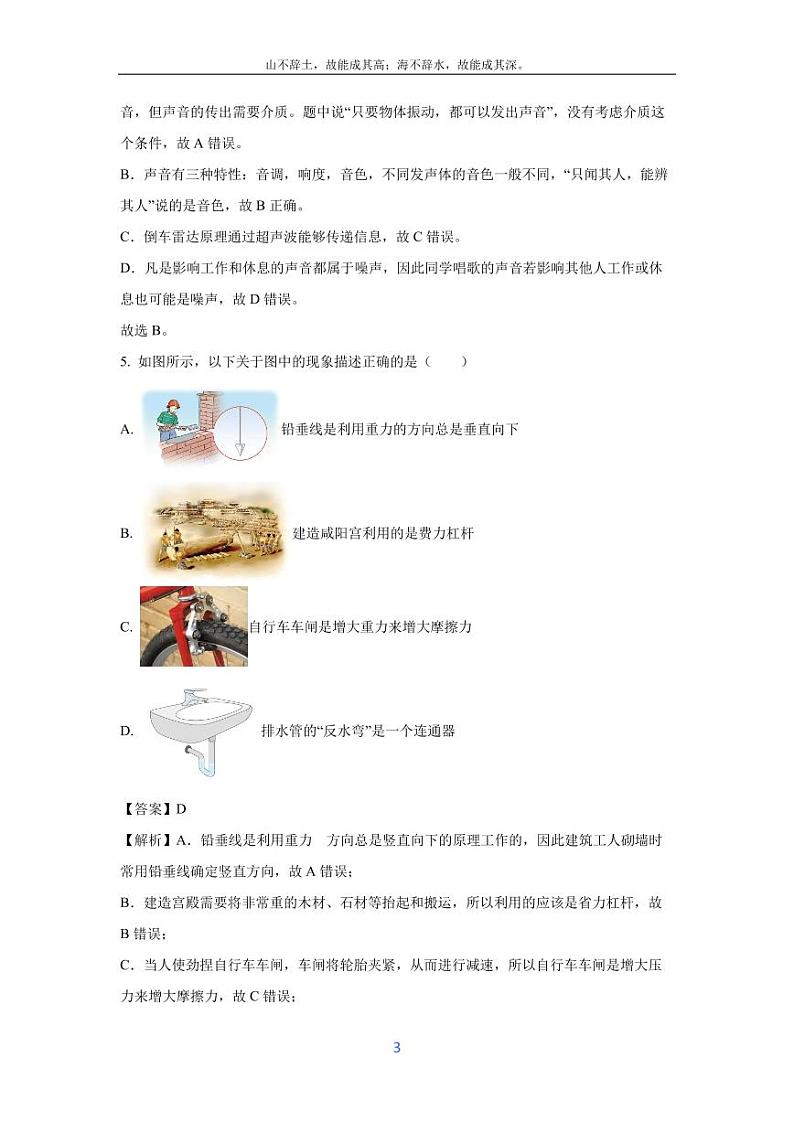 [物理]重庆市南川区春期九年级2024年学业水平诊断测试题(解析版)第3页