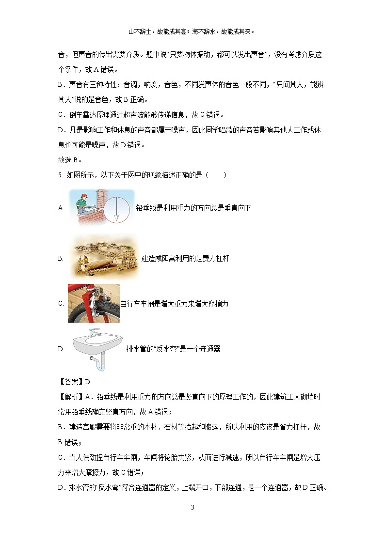 [物理]重庆市南川区春期九年级2024年学业水平诊断测试题(解析版)第3页