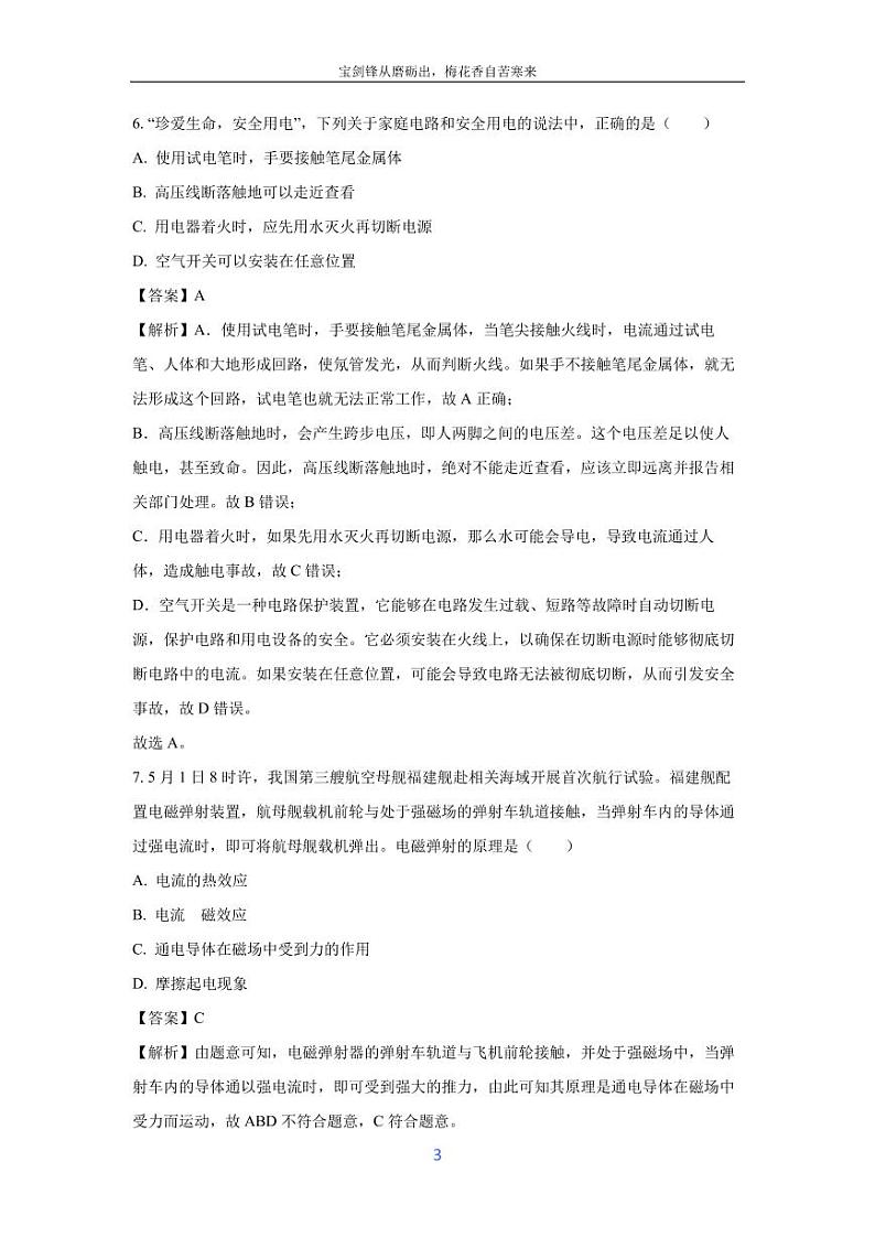 [物理]宁夏吴忠市同心县2024年中考模拟试题(解析版)第3页