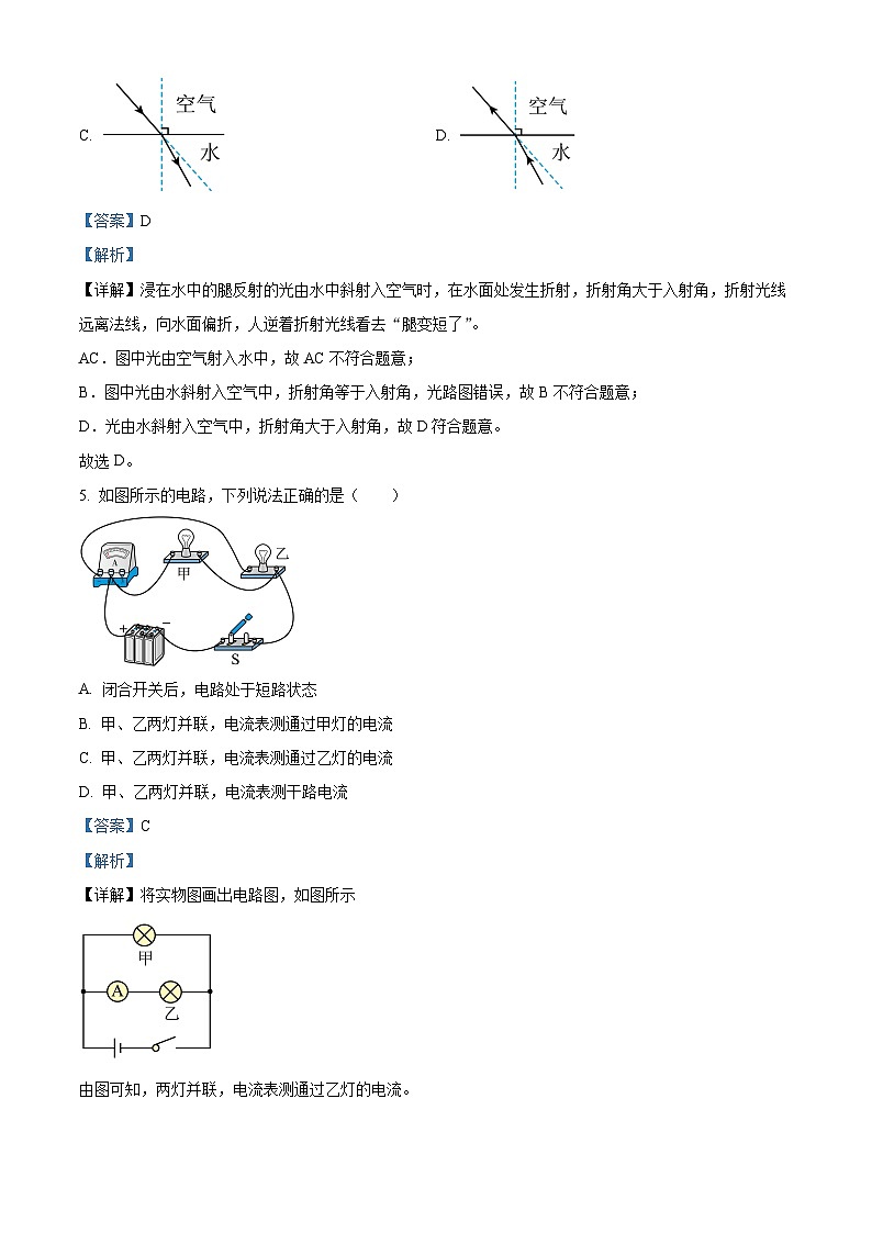 2024年湖北省宜昌市当阳市实验初级中学中考三模物理试题（解析版）第3页
