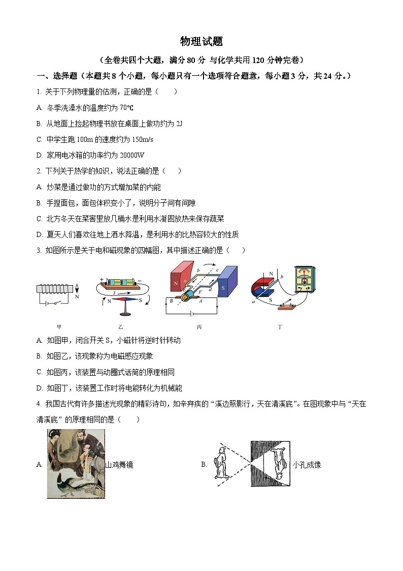 2024年重庆市巴渝学校中考二模物理试题（原卷版+解析版）01