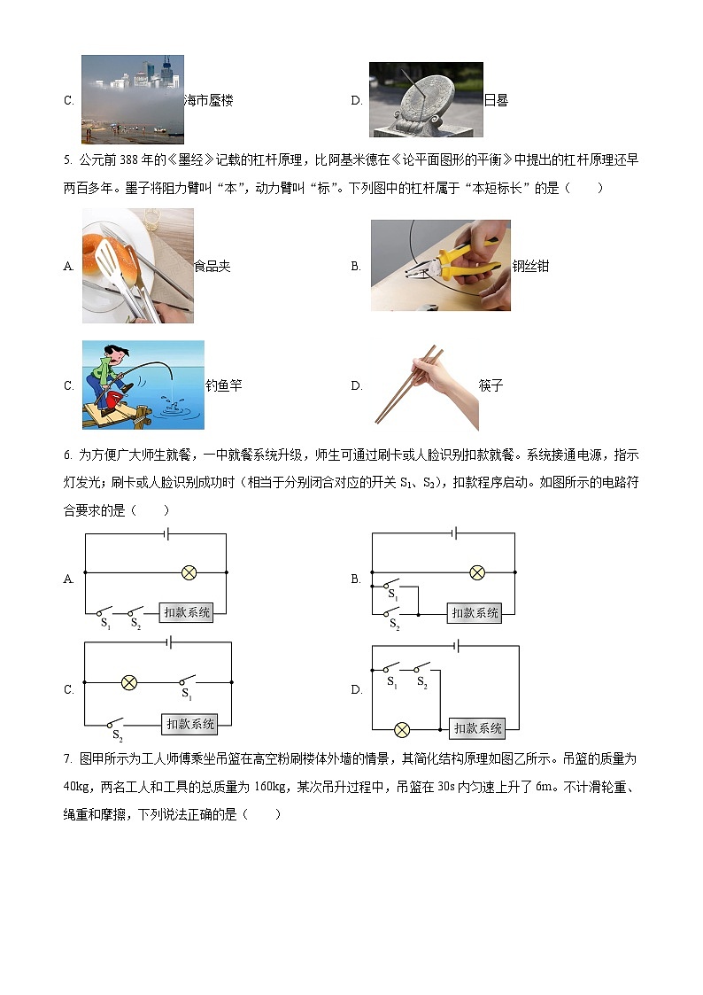 2024年重庆市巴渝学校中考二模物理试题（原卷版+解析版）02
