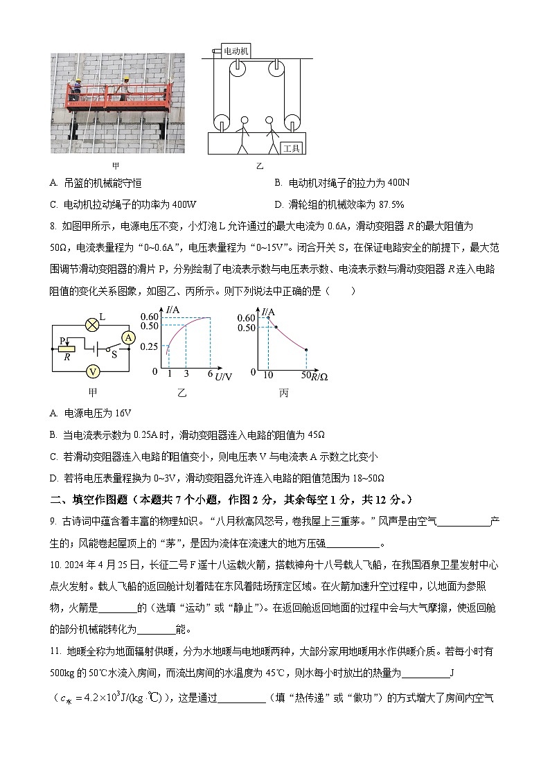 2024年重庆市巴渝学校中考二模物理试题（原卷版+解析版）03