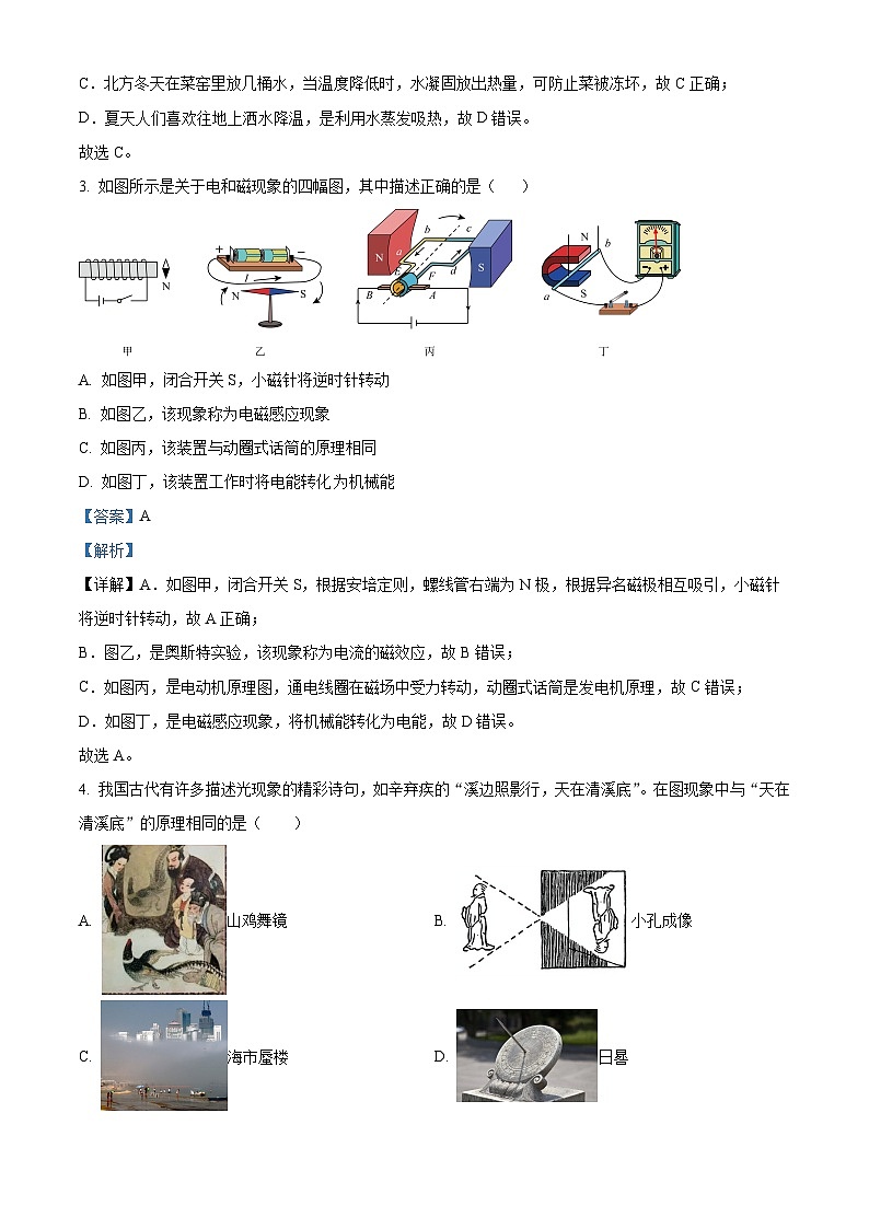 2024年重庆市巴渝学校中考二模物理试题（原卷版+解析版）02