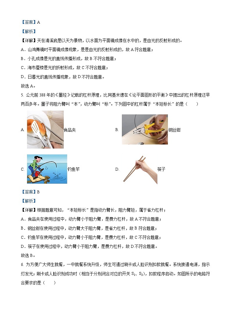 2024年重庆市巴渝学校中考二模物理试题（原卷版+解析版）03