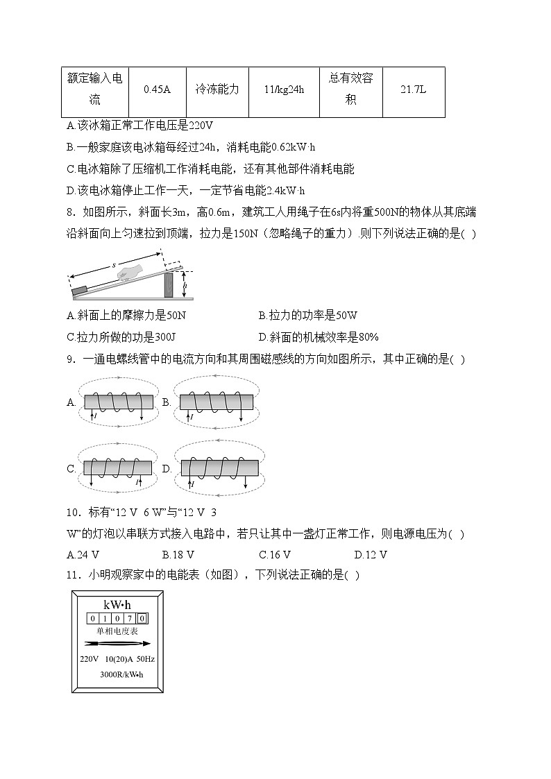 甘肃省白银市靖远县2024届九年级上学期期末学业水平测试物理试卷(含答案)第3页